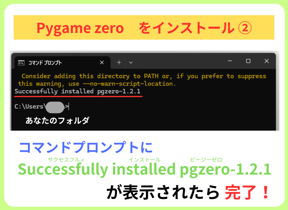 pygame zeroをインストール②