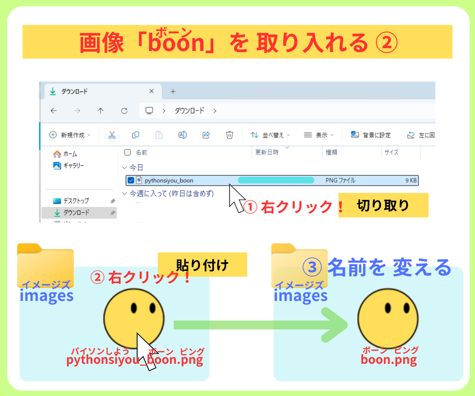 pythonしよう!00：画像「boon」を取り入れる②