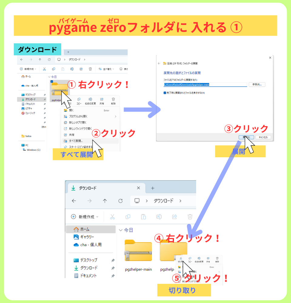 pythonしよう!00：pygame zeroフォルダに入れる①