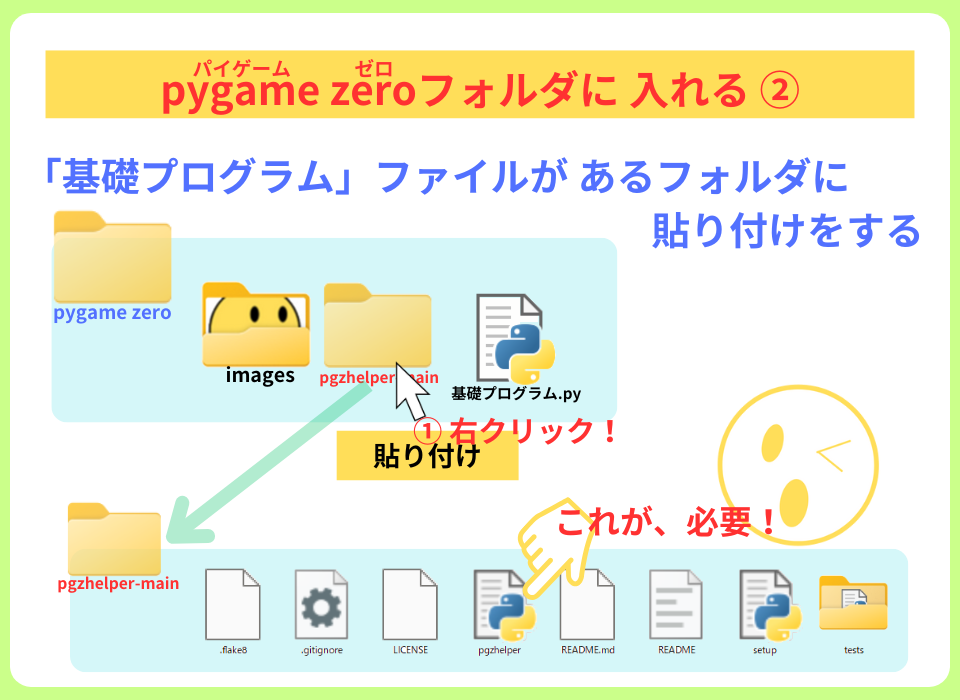 pythonしよう!00：pygame zeroフォルダに入れる②