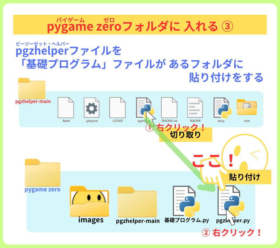 pythonしよう!00：pygame zeroフォルダに入れる③