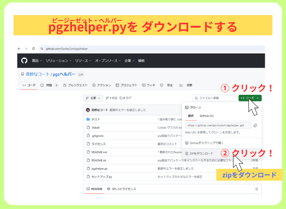 pythonしよう!00：pgzhelperをダウンロードする