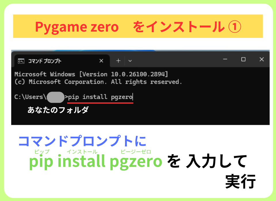 pygame zeroをインストール①