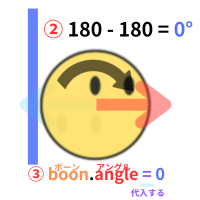 pythonしよう!動き02：左端に触れてboonの角度が0度になる