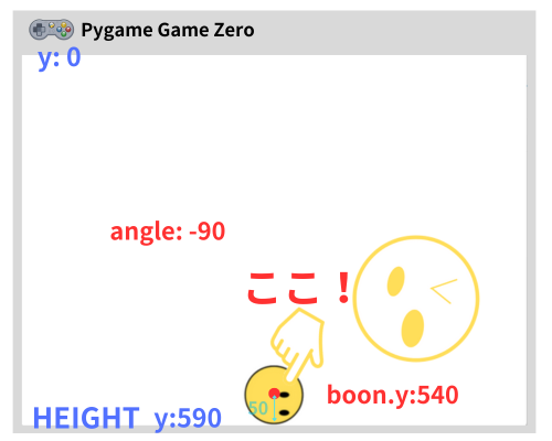 pythonしよう！動き04：boonが下端に触れた時のy座標