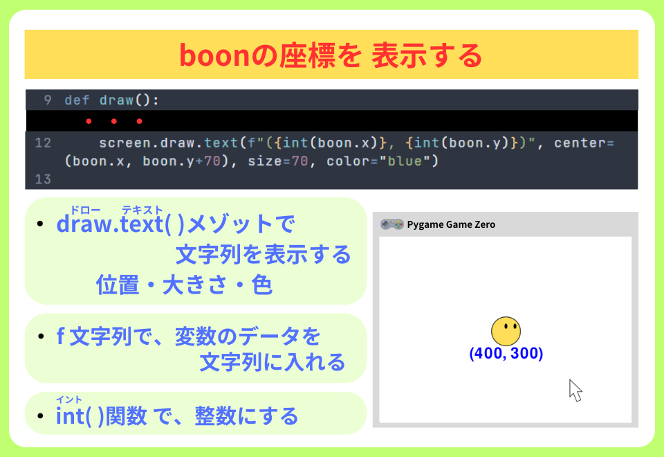 pythonしよう!動き10:boonの座標を表示するスクリプト