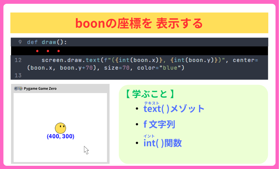 pythonしよう!07:boonの座標をj表示するスクリプト