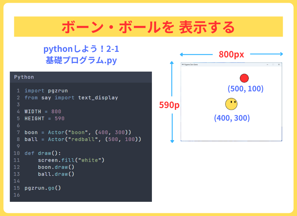 pythonしよう!動き2-1:ボーン・ボールを表示する
