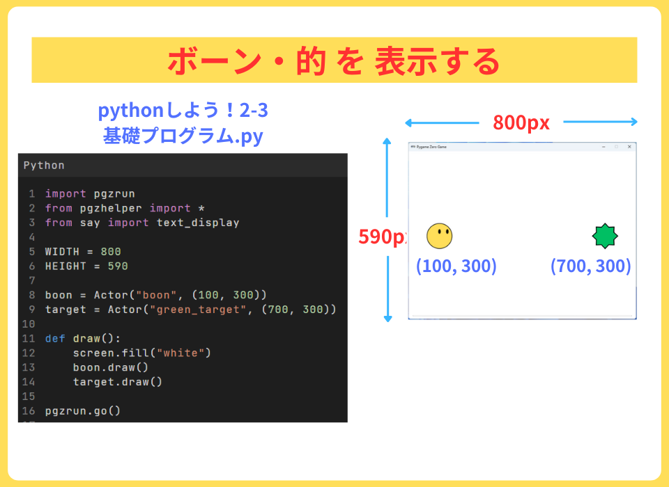 pythonしよう!動き2-3:ボーン・的を表示する