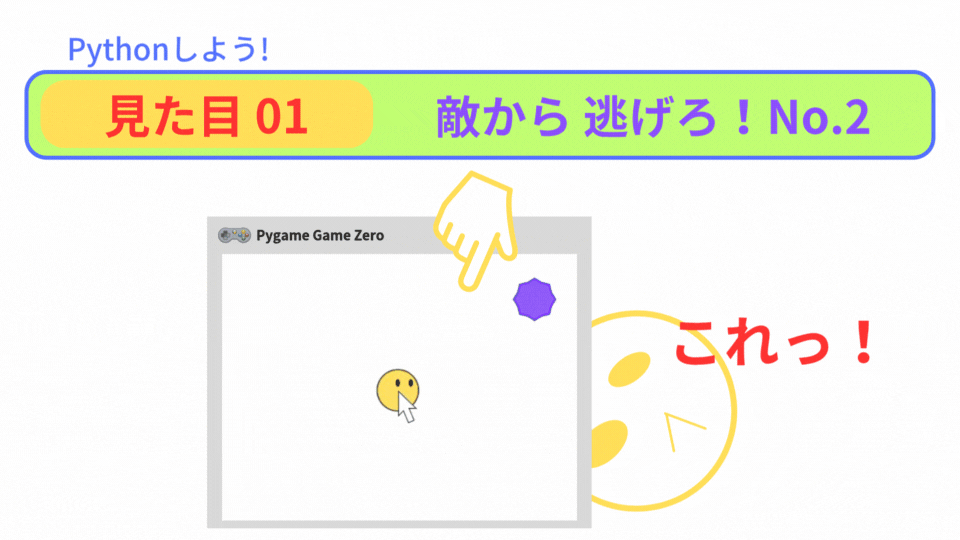 【Pygame Zero】キャラクターのコスチュームを変えよう