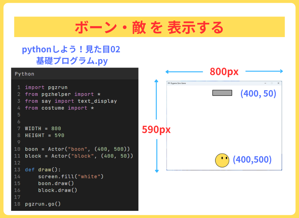 pythonしよう!見た目02:ボーン・敵を表示する