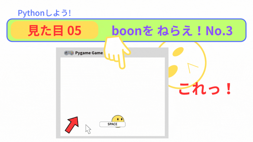 【Pygame Zero】キャラクターにモザイクを入れてみよう