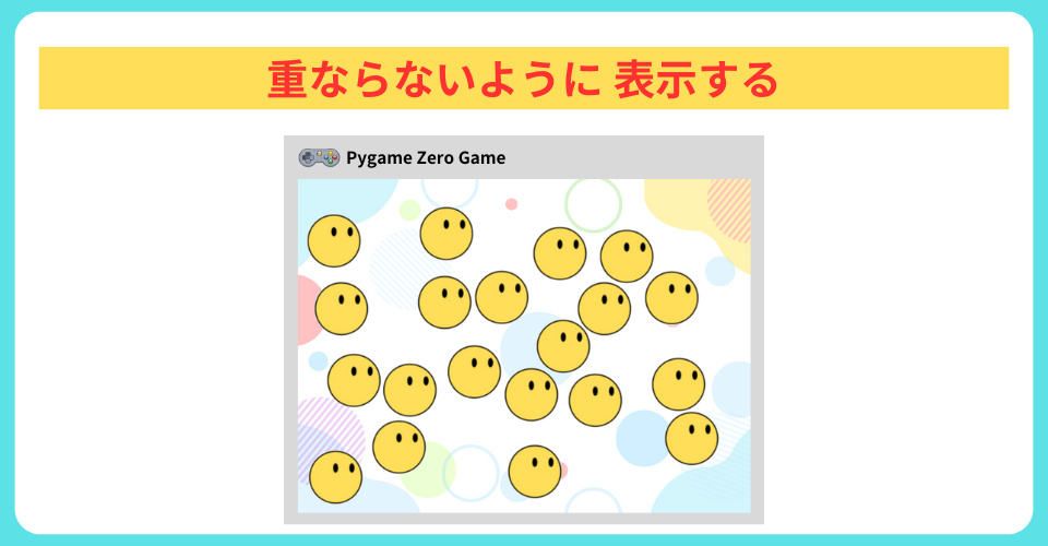 pythonしよう！量産02：20個のboonを表示する