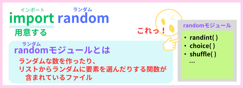 pythonしよう！量産03：randomモジュールのインポートを解説