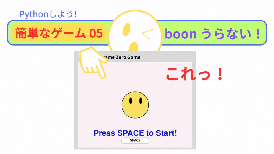 【Pygame Zero】簡単なゲーム05：今日の運勢は？boon占いスロット