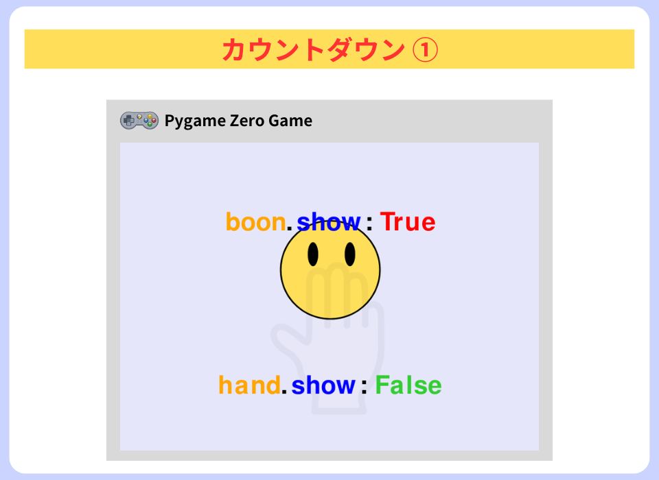 pythonしよう!簡単なゲーム08:カウントダウン①の解説