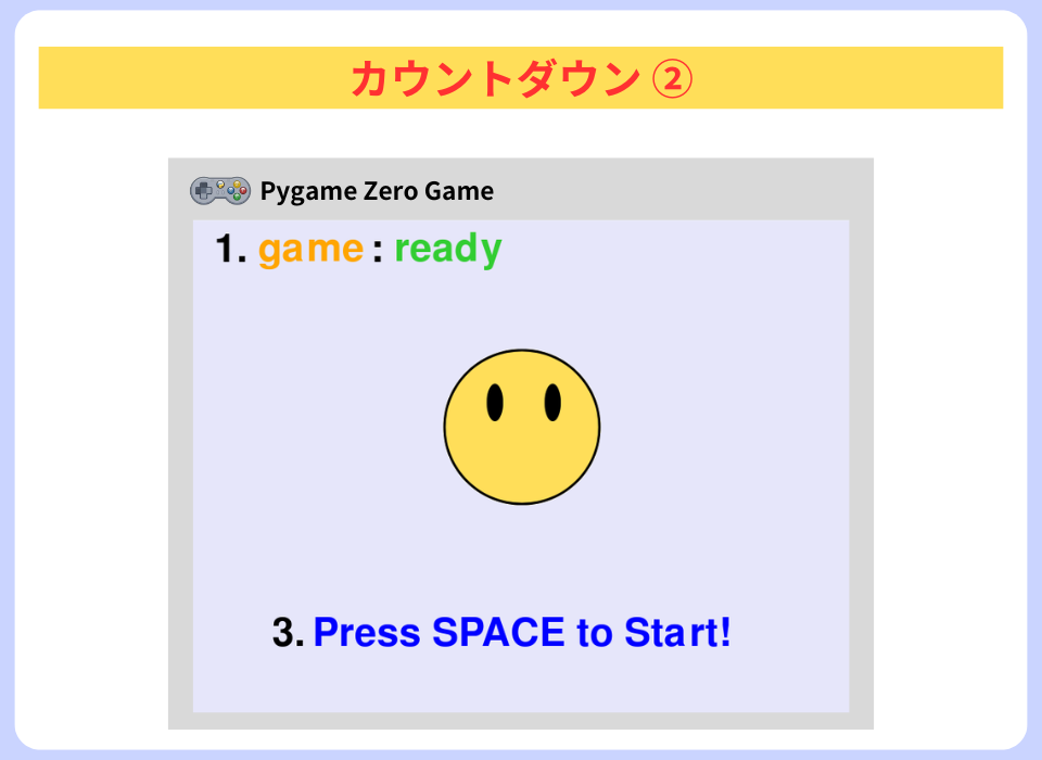 pythonしよう!簡単なゲーム08:カウントダウン②の解説
